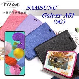 【愛瘋潮】三星 Samsung Galaxy A51 (5G) 冰晶系列隱藏式磁扣側掀皮套 手機殼 側翻皮套
