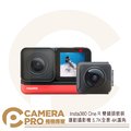 ◎相機專家◎ Insta360 One R 雙鏡頭套裝 運動攝影機 5.7K全景 環景 4K廣角 公司貨