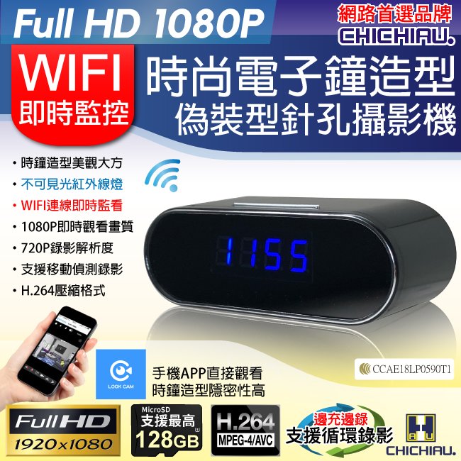 【CHICHIAU】WIFI 1080P 時尚電子鐘造型無線網路夜視微型針孔攝影機CK2 影音記錄器@四保