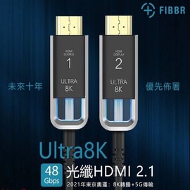 新一代旗艦《預購依序出貨》 菲伯爾 FIBBR Ultra8K II 20米 HDMI2.1光纖纜線
