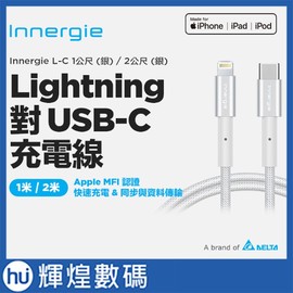 台達電 Innergie L-C 1公尺 (銀) Lightning 對 USB-C 充電線 Apple PD充電(1090元)