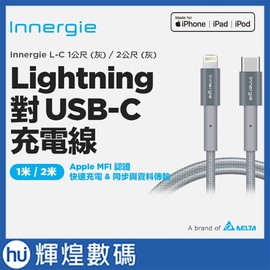 台達電 Innergie L-C 1公尺 (灰) Lightning 對 USB-C 充電線 Apple PD充電(490元)
