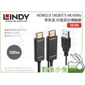 數位小兔【LINDY HDMI2.0 18GBIT/S 4K/60Hz 光纖同軸傳輸線 100M】38280 零失真