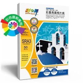 彩之舞 彩雷亮面相片紙 185g SRA3 50張入 / 包 HY-A112A3+(訂製品無法退換貨).