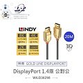 『堃喬』 德國林帝 Lindy DP線 Gold Line DisplayPort 1.4版 公 TO 公 影音傳輸線 20公尺 36298