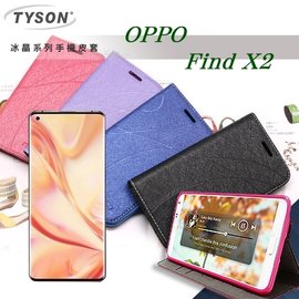 【現貨】OPPO Find X2 冰晶系列 隱藏式磁扣側掀皮套 保護套 手機殼 可站立 可插卡 手機套【容毅】