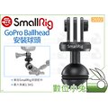數位小兔【SmallRig 2692 GoPro Ballhead安裝球頭】運動攝影機 Hero 魔術臂 雲台支架 接頭