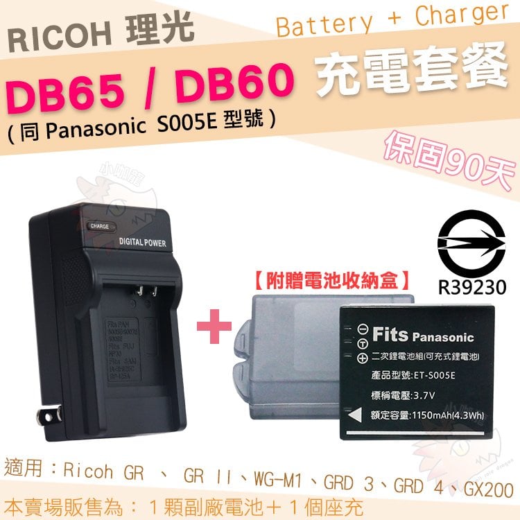 【充電套餐】 RICOH 理光 DB65 DB60 副廠電池 充電器 鋰電池 電池 座充 GR II 2 GR2 GR Digital GRD III IV GR Digital 3 4 GRD3 GRD4