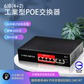6埠 (4+2) PoE 網路交換機Switch網路供電交換器