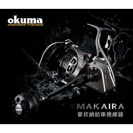 OKUMA - MAKAIRA SPINNING 麥坎納紡車捲線器MK-10000 紡車之王