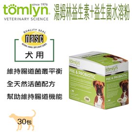 法國威隆 Tomlyn 湯姆林 益生素+益生菌水溶粉（犬用） 30包 幫助維持腸道機能