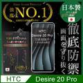 【INGENI徹底防禦】HTC Desire 20 Pro 全膠滿版 黑邊 保護貼 玻璃貼 保護膜 鋼化膜 日本製玻璃保護貼