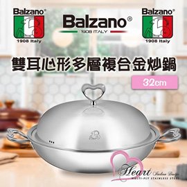 Balzano百佳諾雙耳心形多層複合金炒鍋_32cm