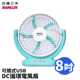 SANLUX 台灣三洋 8吋DC可攜式USB電風扇 SBF-08D