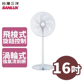 SANLUX 台灣三洋 16吋 DC遙控立扇 電扇 電風扇 EF-P16DK1