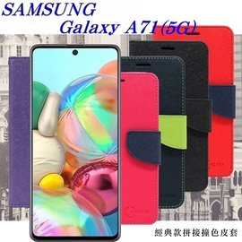 【愛瘋潮】三星 Samsung Galaxy A71 (5G) 經典書本雙色磁釦側翻可站立皮套 手機殼 可插卡 可站立