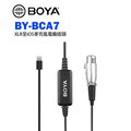 【EC數位】BOYA BY-BCA7 麥克風電纜插頭 麥克風 Lighting iOS XLR