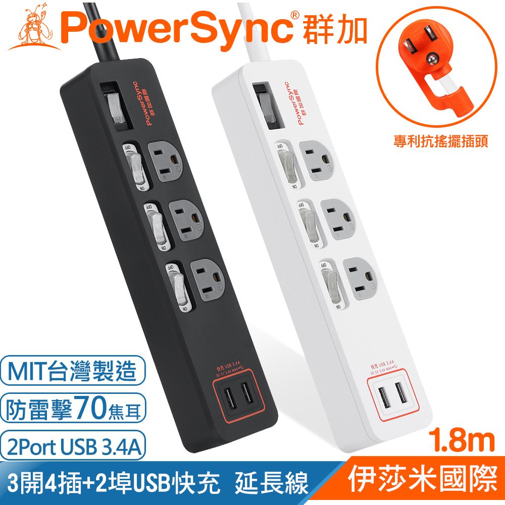 群加 4開3插 2Port USB 3.4A快速充電 防雷擊抗搖擺延長線1.8米 (黑色TPS343TB0018/白色TPS343TB9018)