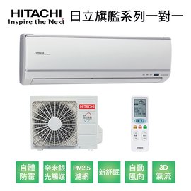 【HITACHI日立】變頻一級旗艦系列冷暖分離式冷氣RAS-40HQK/RAC-40HK1 業界首創頂級材料安裝
