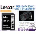 數位小兔【Lexar雷克沙 SDXC UHS-II 64GB 1667x記憶卡】讀250MB/s 寫120MB/s 相機