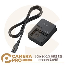 ◎相機專家◎ SONY BC-QZ1 原廠充電器 NP-FZ100 電池專用 Z系列電池 不含電池 公司貨