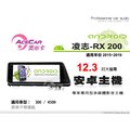 音仕達汽車音響 ACECAR 奧斯卡【LEXUS RX200 15-19年】12.3吋安卓多媒體主機 RX-200