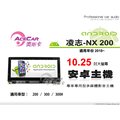 音仕達汽車音響 ACECAR 奧斯卡【LEXUS NX200 2018年】10.25吋安卓多媒體主機 NX-200