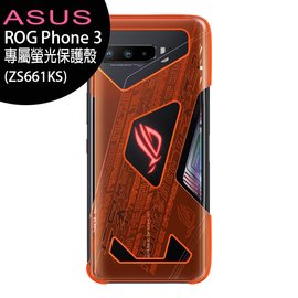 ASUS ROG Phone 3 (ZS661KS) 專屬螢光保護殼