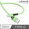 【USAMS】TYPE-C 快充傳輸線 TPE矽膠線 充電線 數據線 2A電流-1M 蘋果綠