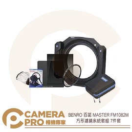 ◎相機專家◎ BENRO 百諾 MASTER FM1082M 方形濾鏡系統套組 7件套 支架 收納 ND CPL 公司貨