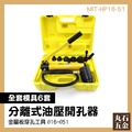 手動打孔器 工具箱 鐵板開洞器 機械打孔 MIT-HP16-51 銅板打孔機 鐵板