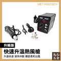 高溫熱風槍 拆焊台 收縮膜 焊接 熱風槍推薦 MET-HG858D+ 溫控熱風槍