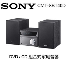 SONY 索尼 CMT-SBT40D DVD / CD 組合式家庭音響