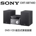 sony 索尼 cmt sbt 40 d dvd cd 組合式家庭音響