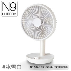【N9 LUMENA N9 STAND3 USB 桌上型擺頭風扇《冰雪白》】小電扇/行動電扇