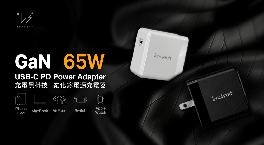 innowatt 65W GaN 氮化鎵 65W PD/QC 三孔快速充電器, 白