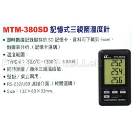 【米勒線上購物】溫度計 溫度錶 Lutron MTM-380SD 記憶式三視窗溫度計 可加購傳輸線、軟體 作電腦分析記錄