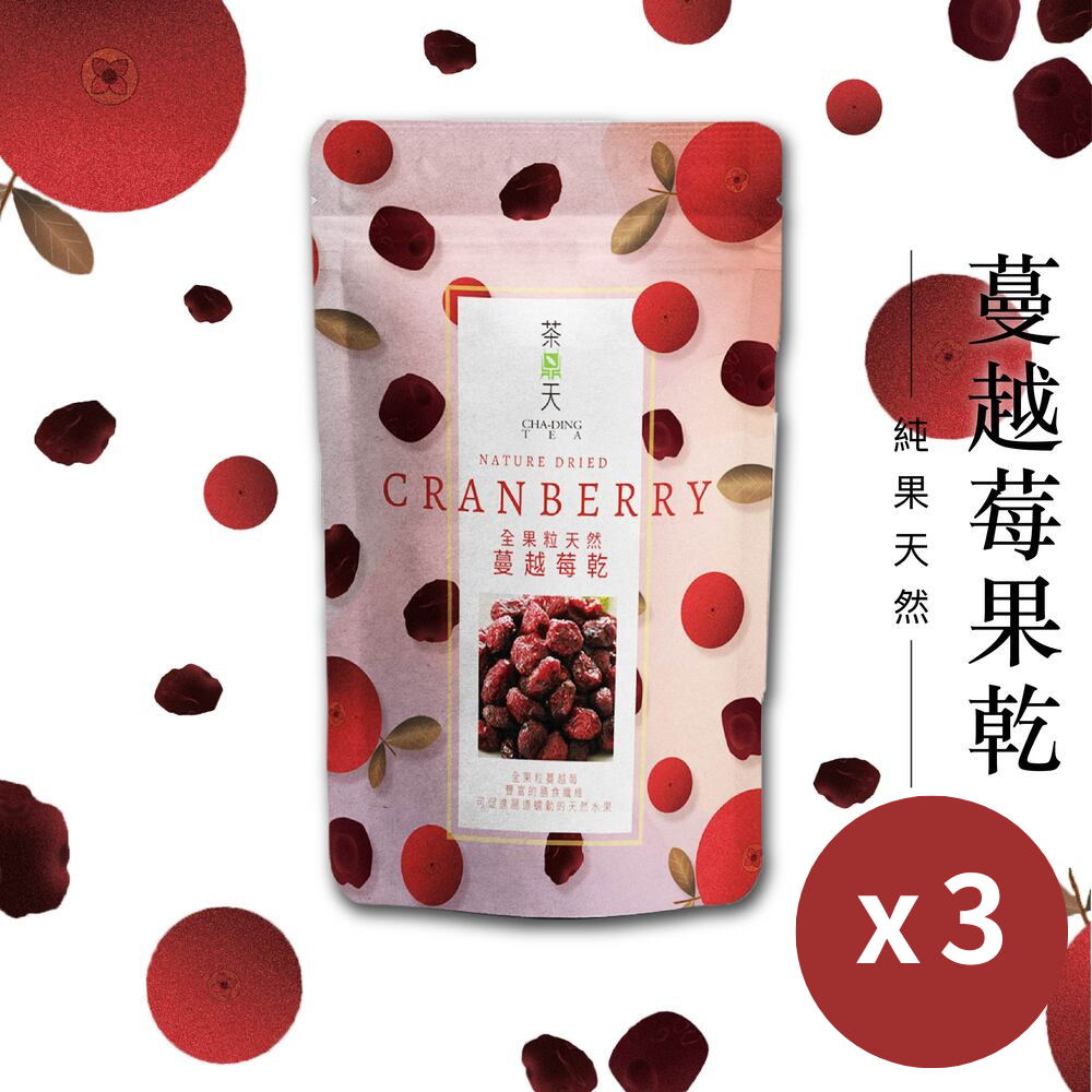 【茶鼎天】天然全果粒蔓越莓乾 180g 3包組