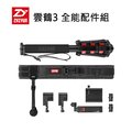 【EC數位】Zhiyun 智雲 CRANE 3 LAB 雲鶴3 全能配件組 三軸穩定器 錄影 承重4.5kg 腳架