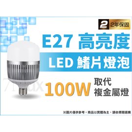 LED 鰭片燈泡 E27 高亮度 100W全電壓 ENO-65512白光 可取代複金屬燈 高光效 2年保固_奇恩舖子