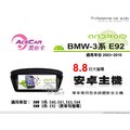 音仕達汽車音響 ACECAR 奧斯卡【BMW 3系列 E92】2003~2010年 8.8吋 安卓多媒體影音主機