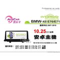 音仕達汽車音響 ACECAR 奧斯卡【BMW X5 E70/E71】2007~2010年 10.25吋安卓多媒體影音主機
