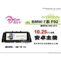音仕達汽車音響 ACECAR 奧斯卡【BMW 7系列 F02】2009~2012年 10.25吋 安卓多媒體影音主機