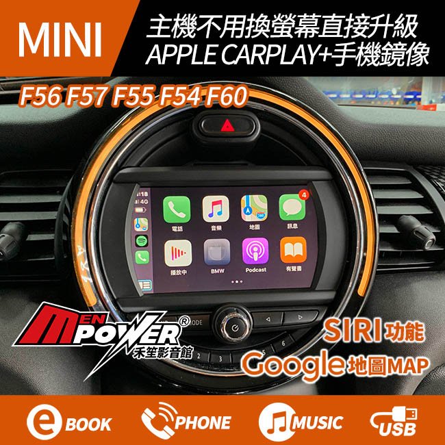Mini F56 F57 F55 F54 F60 原廠主機升級 Apple CarPlay + 手機鏡像【禾笙影音館】