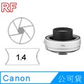 CANON RF 1.4X 增倍鏡 公司貨