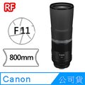CANON RF 800mm F11 IS STM 公司貨