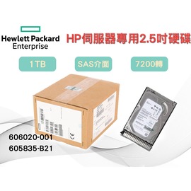 全新盒裝HP 606020-001 605835-B21 1TB 7.2K轉 2.5吋 SAS G6/G7伺服器硬碟