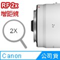 Canon Extender RF 2x 增距鏡 公司貨
