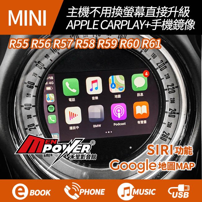 Mini R55 R56 R57 R58 R59 R60 R61 原廠主機升級 Apple CarPlay + 手機鏡像【禾笙影音館】