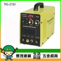 [晉茂五金] 台灣製造 變頻式直流氬焊機 TIG-210J 請先詢問價格和庫存